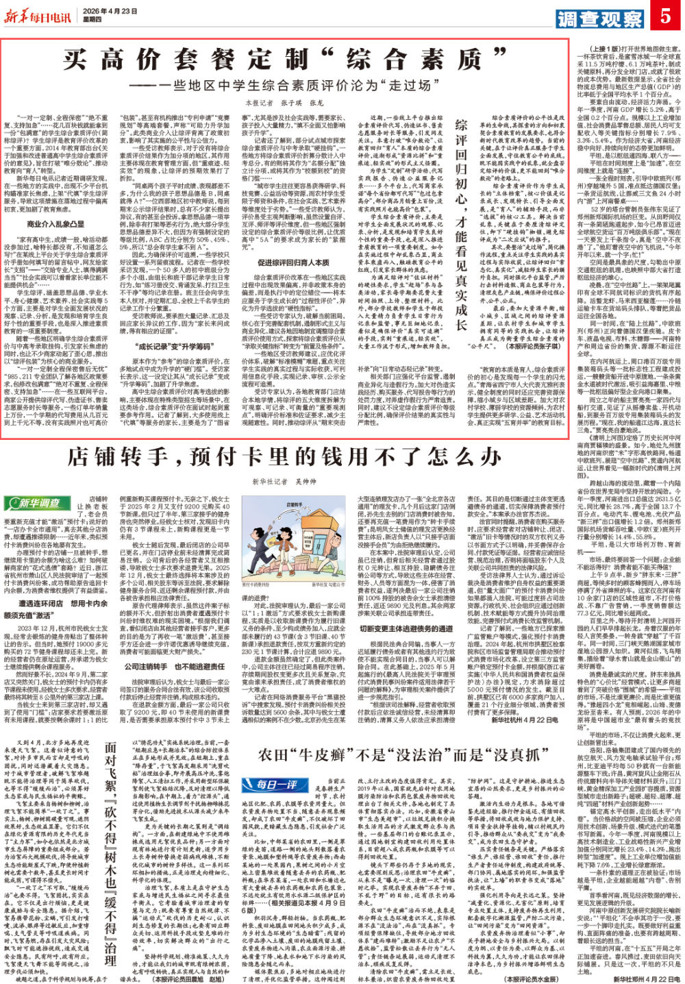 买高价套餐定制“综合素质”——一些地区中学生综合素质评价沦为“走过场”