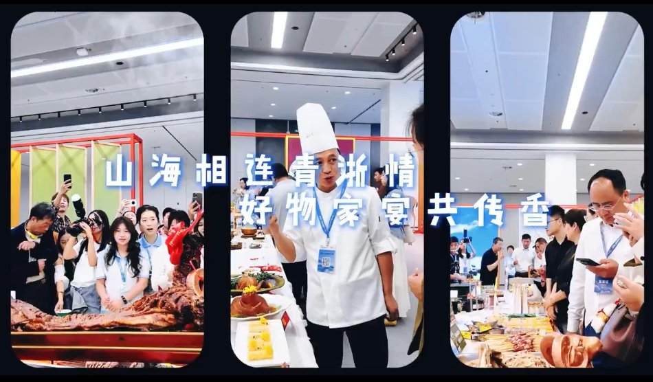 山海相连青浙情 好物家宴共传香