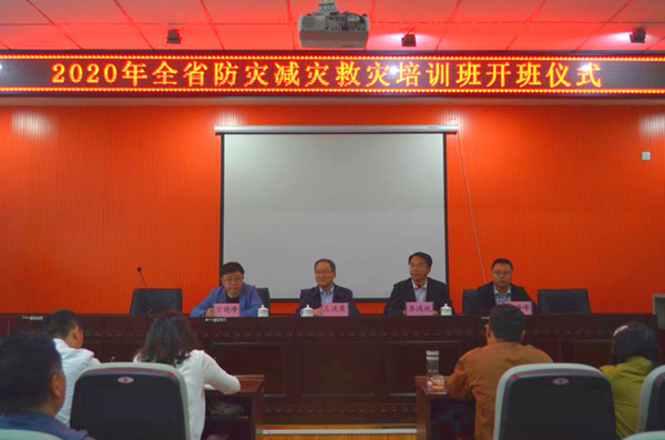 青海省应急管理厅举办2020年全省防灾减灾救灾业务培训班