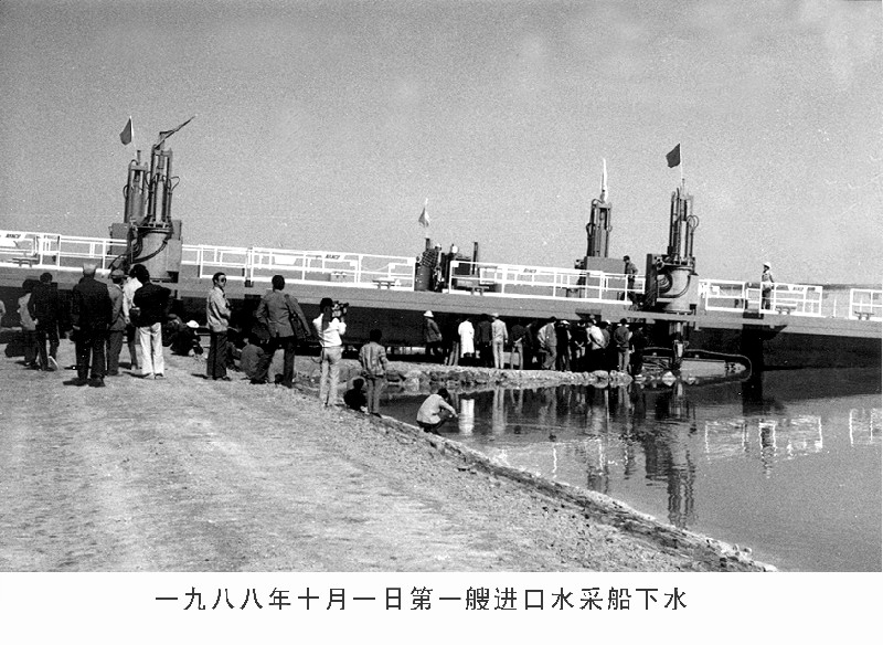 1988年10月1日，中国第一艘水采船下水