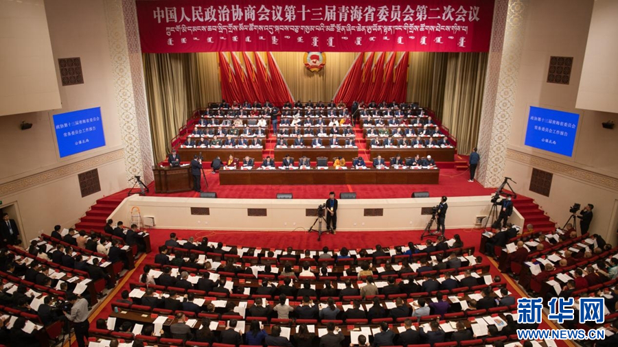 2024青海两会丨政协第十三届青海省委员会第二次会议开幕